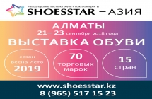 Международная выставка обуви